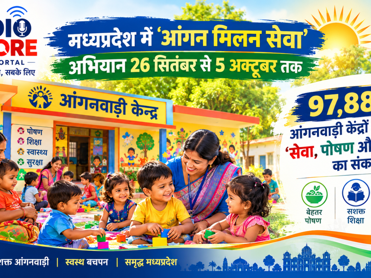 प्रदेश में ‘आंगन मिलन सेवा’ अभियान 26 सितंबर से 5 अक्टूबर तक